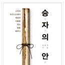 승자의 안목 (센추리원) 10 이미지