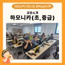 하모니카(초/중급) 이미지