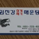 임진강 메기매운탕 이미지