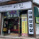 이진돼지찌개 이미지