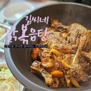 NR-19[무주로]-상-417 | 팔공산 맛집 대구에서 만나는 솥뚜껑 닭볶음탕 김씨네