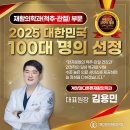 마디튼튼재활의학과의원 | '대한민국 100대 명의' 재활의학과(척추·관절) 부문, 계양마디튼튼재활의학과 김용민 원장 선정