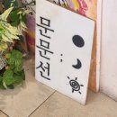 [내돈내먹] 제주 문문선, 유지커피웍스 방문 후기