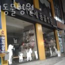 성동구 행당동 동물병원 이윤세동물병원 위치 오는길 후기