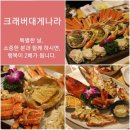 대게나라동탄점 이미지