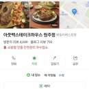원주 스테이크 아웃백 주말 런치 메뉴 꿀팁 주차