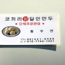 달인만두 이미지