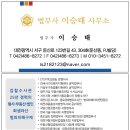 법무사이승태사무소