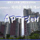 고덕국제신도시파라곤에듀포레 이미지