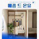 또오실마을 | 전주 메종드온유 스위트 스파룸 B 숙박 후기 | 전주 한옥마을 근처 감성숙소 내돈내산