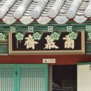 동학사 - 1053 | 동학사
