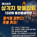 우파11월2주집회안내 이미지