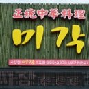 미각중화요리 이미지