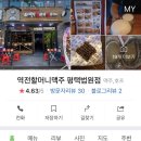 역전할머니맥주 평택법원점 이미지