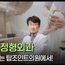 탑조인트의원 이미지