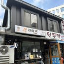 넥센타이어테크 강남총판점 | [신논현 맛집] 타이가 태국&amp;아시안 음식점 / 넥센타이어 강남총판 세차장 추천