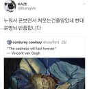 누워서 폰 보는거같은 고흐 그림 이미지