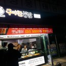 구미찬통닭 네이버블로그
