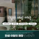 ★대구한샘인테리어전자관점 이벤트 특집★ 이벤트 참여하고 다이슨 청소기 받자! 가구 사면 인테리어...