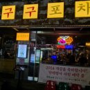구구막창 이미지