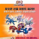 포켓몬 더 무비 XY 「후파: 광륜의 초마신」 이벤트 확정 안내문(티켓 포함 상품안내문) 이미지