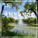 구로디지털단지역 5번 출입구 | [서울] 서울숲 국제정원박람회 후기ㅣ체험, 푸드트럭, 정원