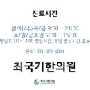 최국기한의원 이미지