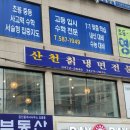 산천냉면 이미지