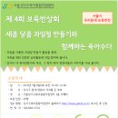 가족과 함께 과일청 만들기 이미지