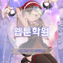 꿈꾸는 웹툰 캠퍼스 이미지