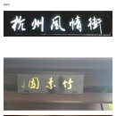 명품서예 이미지