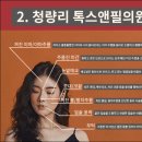 청량리톡스앤필의원 이미지