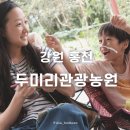 두미리관광농원 이미지