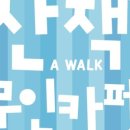 카페산책 이미지