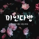 미인다방 이미지