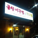 군산해물칼국수&찜 이미지