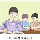 아스퍼거 증후군 뜻부터 특징 증상, 성인 아스퍼거 증후군 유명인 사례 총정리 이미지