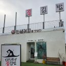 김밥집 | [남양주] 한번 먹어보고 단골 된 마석 키토 김밥 맛집 "마녀네집김밥" 후기