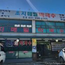 초지메밀막국수 이미지