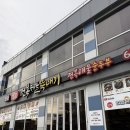 팔도 전복죽· 해물 | 강릉 강문해변 근처 아침식사 가능한 곳 팔도전복해물뚝배기 아기랑 방문 후기