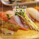 이강스시 이미지