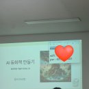 AI 활용 동화책 만들기 | 파주평생학습관 AI교육 / AI 동화책 만들기 원데이 클래스 수강 후기