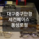 세컨페이스동성로점 이미지