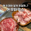 돈우하우스 이미지