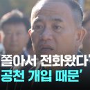 명태균 &#34;김건희가 쫄아서 물어본다&#34;…공천 개입 소문에 입단속까지 이미지