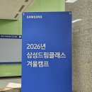 (주)그린드림 | [삼성드림클래스] 성균관대 겨울캠프