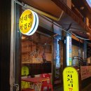 한잔빈대떡지짐이