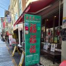 덕진-102 | 전주 전북대 맛집 프프프ver.2 시그니처세트 유린기 어향가지 치킨덮밥 후기