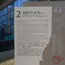 ☆111순례단 2024년 1월 정기순례 (2) - 김범우의 집터☆ 이미지