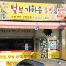 털보가마솥족발 이미지